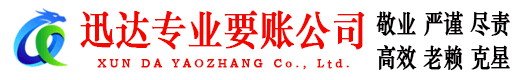 东莞讨债公司